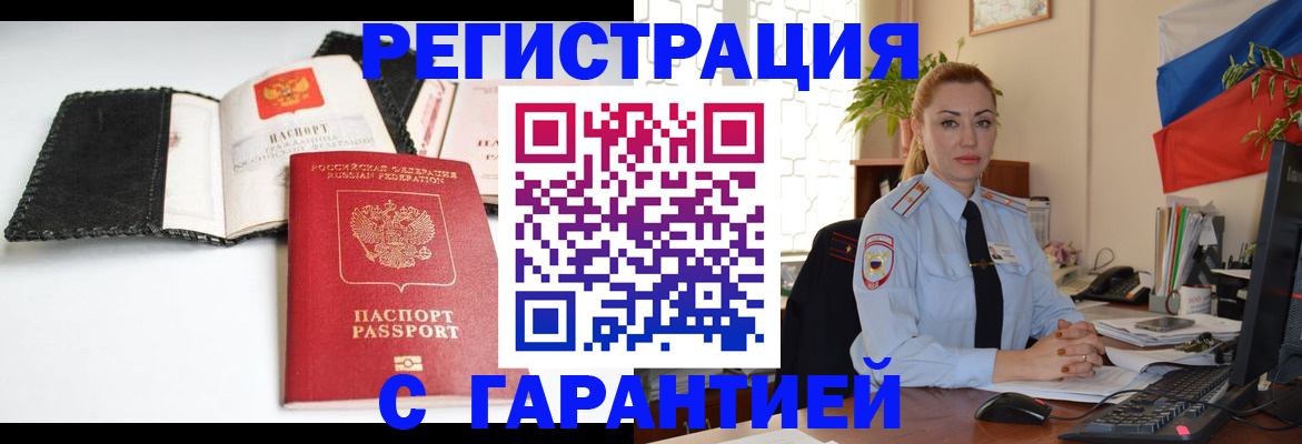 прописка регистрация в Баксане